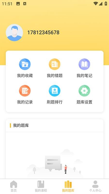 星星课堂app图1