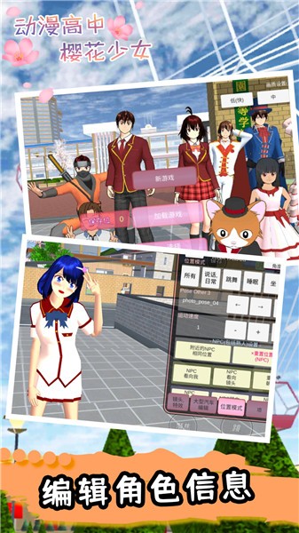 樱花校园女生物语2图2