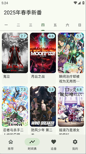 kazumi动漫软件图2