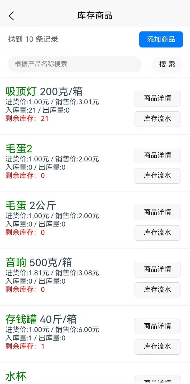 51管家进销存免费版图3