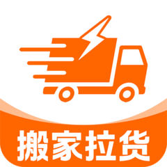 搬家拉货车主手机版