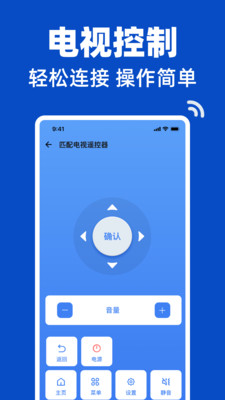 万能遥控秒连器软件图1
