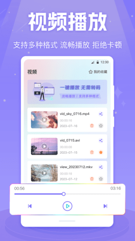 MX影音视频播放器app图3