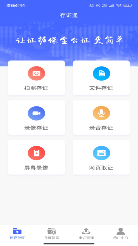 存证通app图2