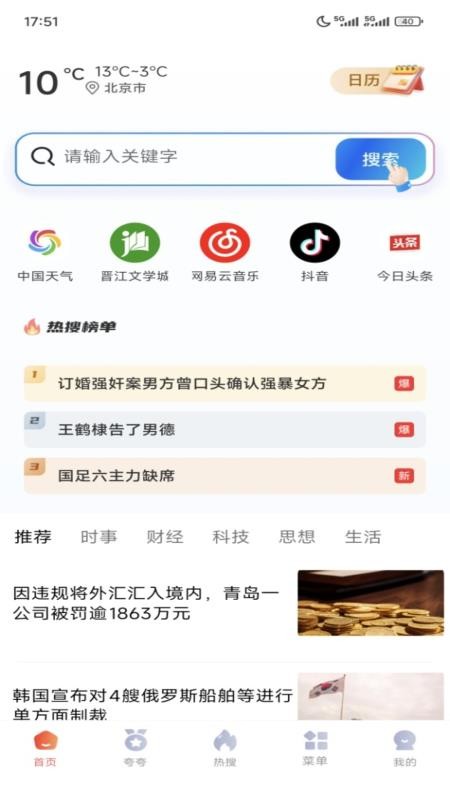 夸赞浏览器app图2