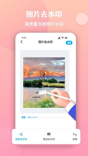 酷豆去水印app图2