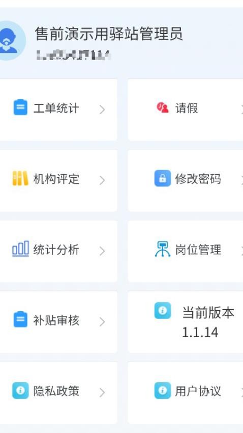 健投家智慧康养管理平台app图3