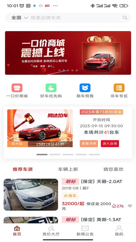 腾达拍车app图4
