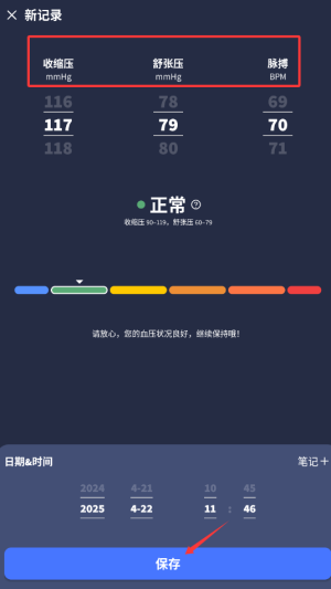 血压记录助手app