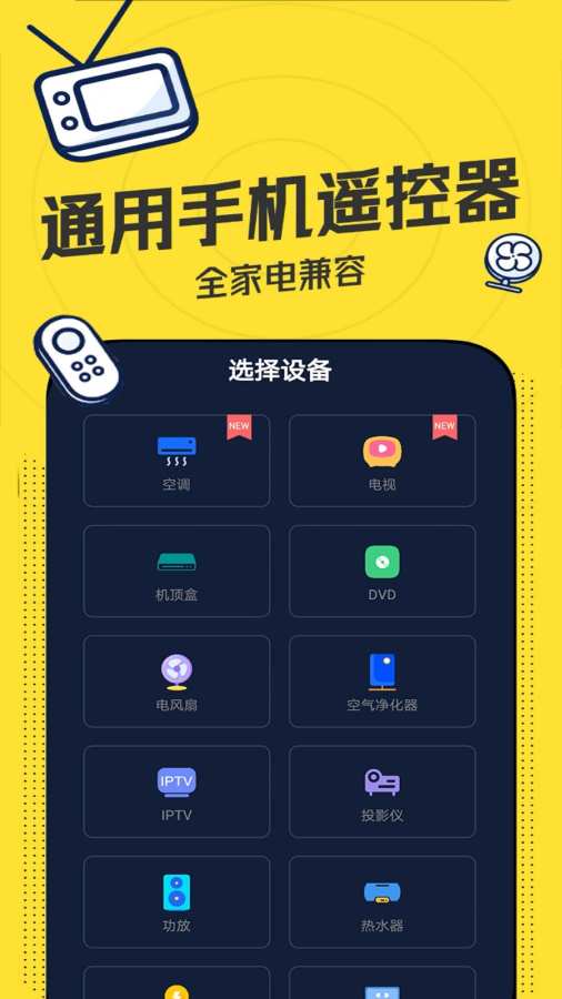 空调智能遥控器app图1
