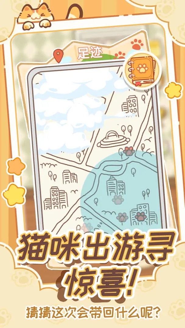领养一只流浪猫（TapTap测试版）游戏图1