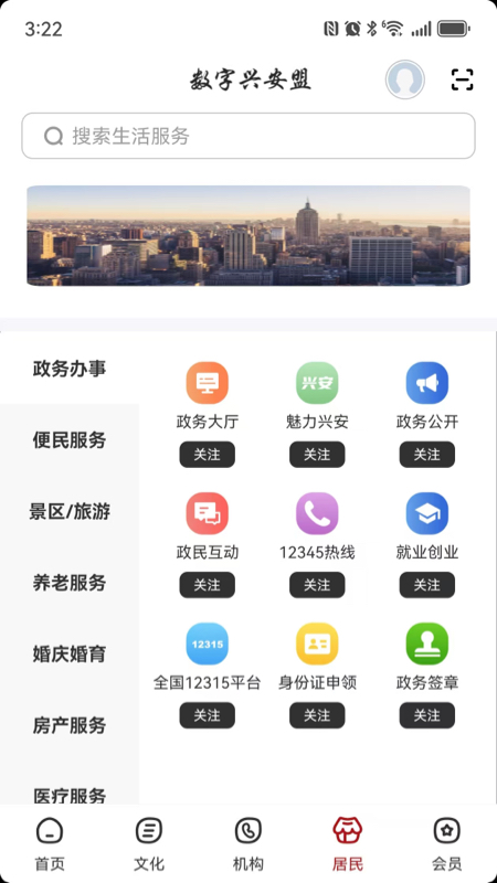 数字兴安盟app