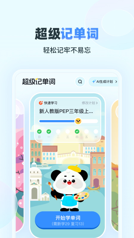 易听说小书童软件图3