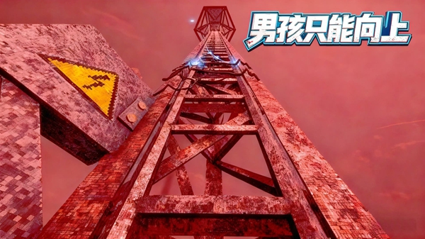 男孩只能向上游戏