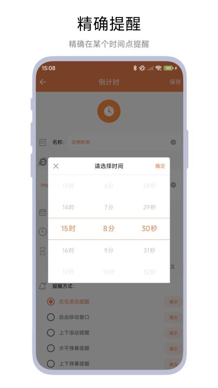 悬浮秒杀倒计时app