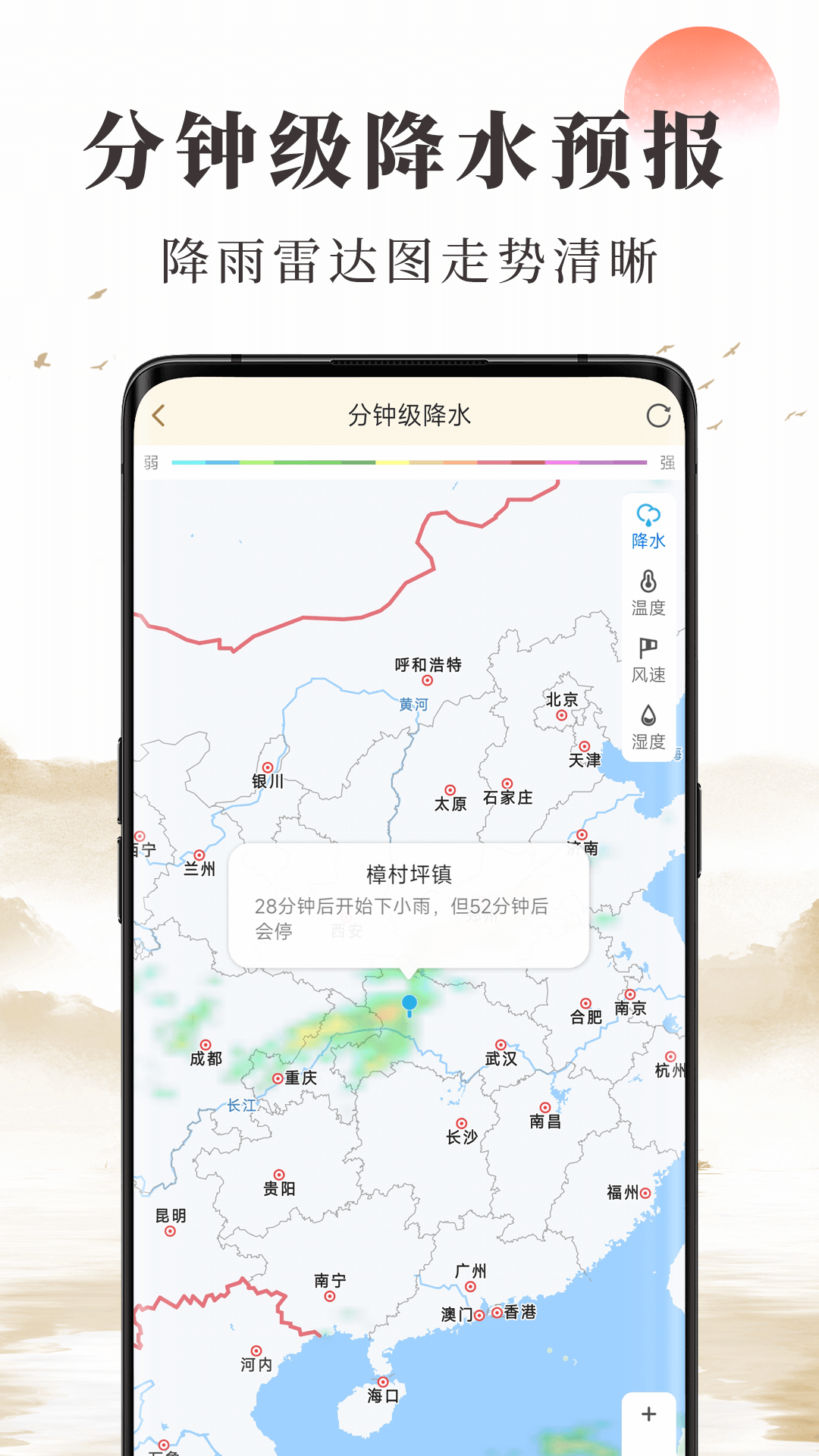 天气预报24小时精准app图2