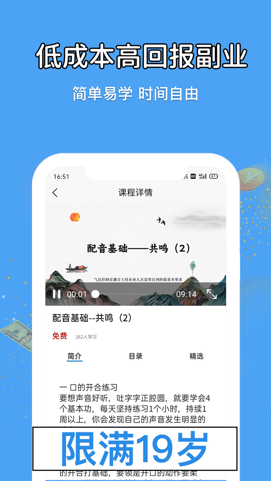 优职学配音边学边兼职app图2