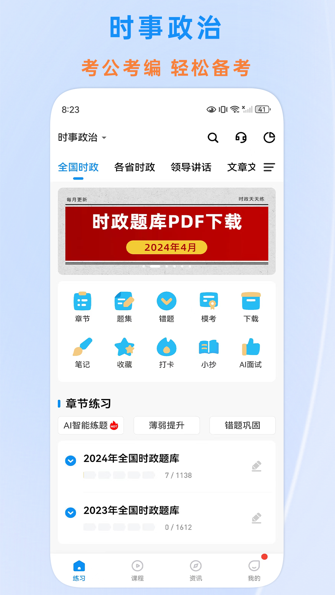 时政题库app图4