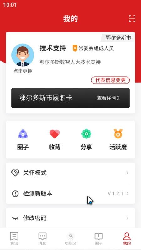 鄂尔多斯数智人大app图1
