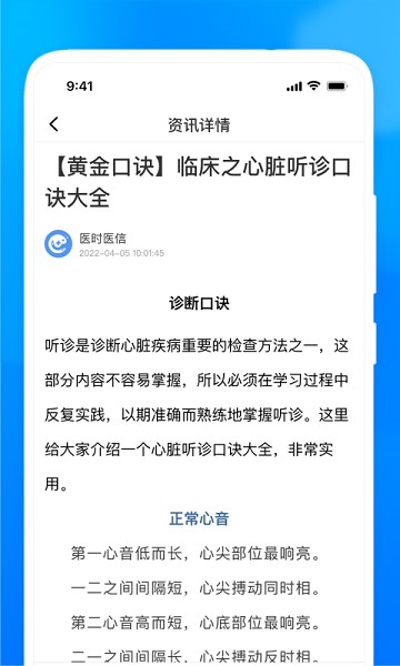 医时医信app图2