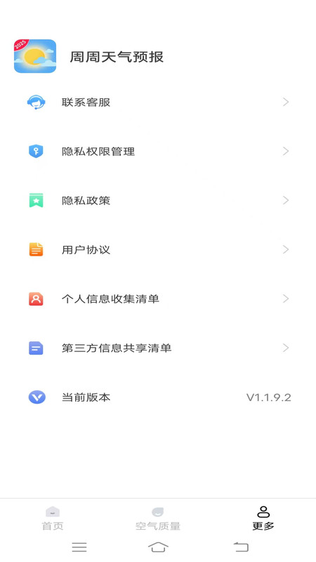 周周天气预报app图4
