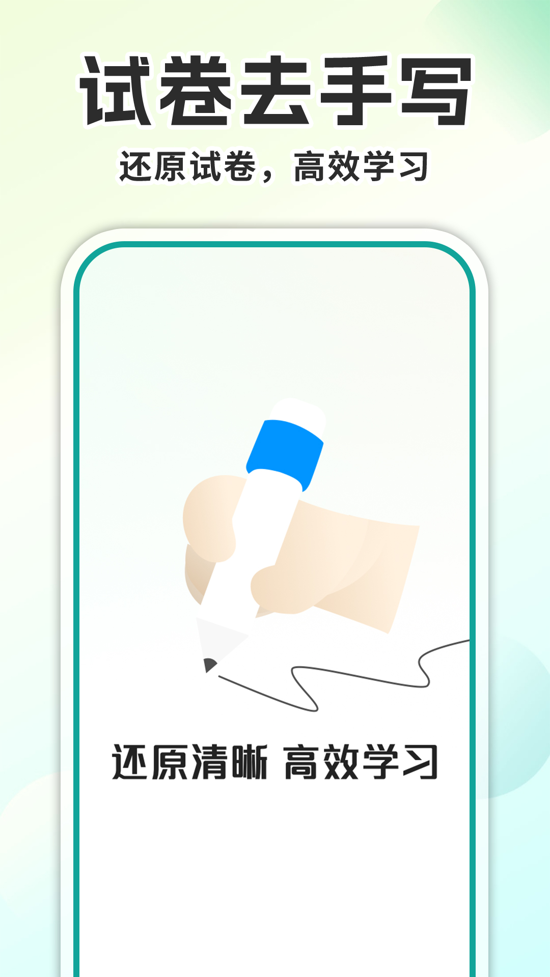 还原试卷宝app