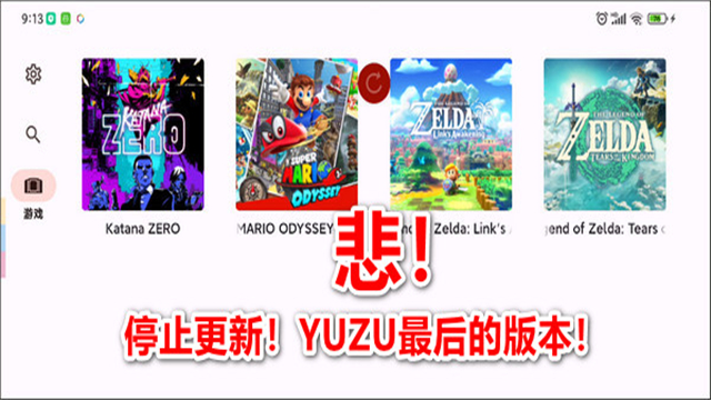 yuzu模拟器手机版图3