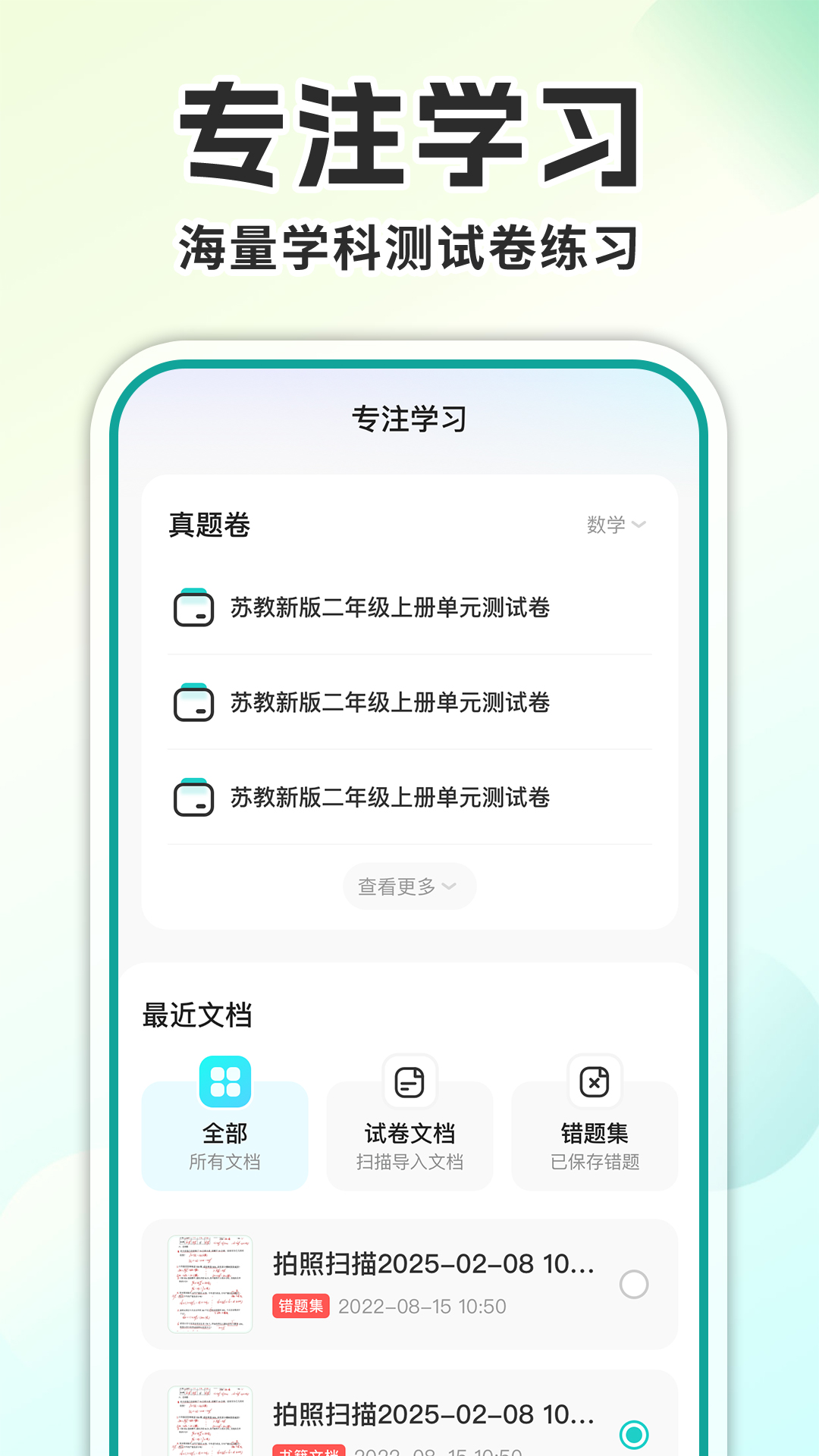还原试卷宝app图2