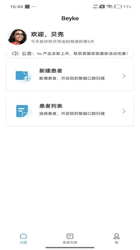 贝壳齿拍app图1