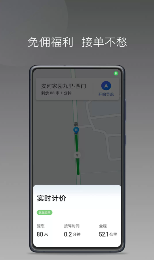 车大吉优行司机端软件图2