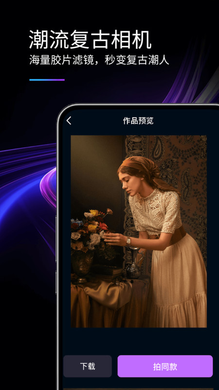 MIX滤镜精灵app图4