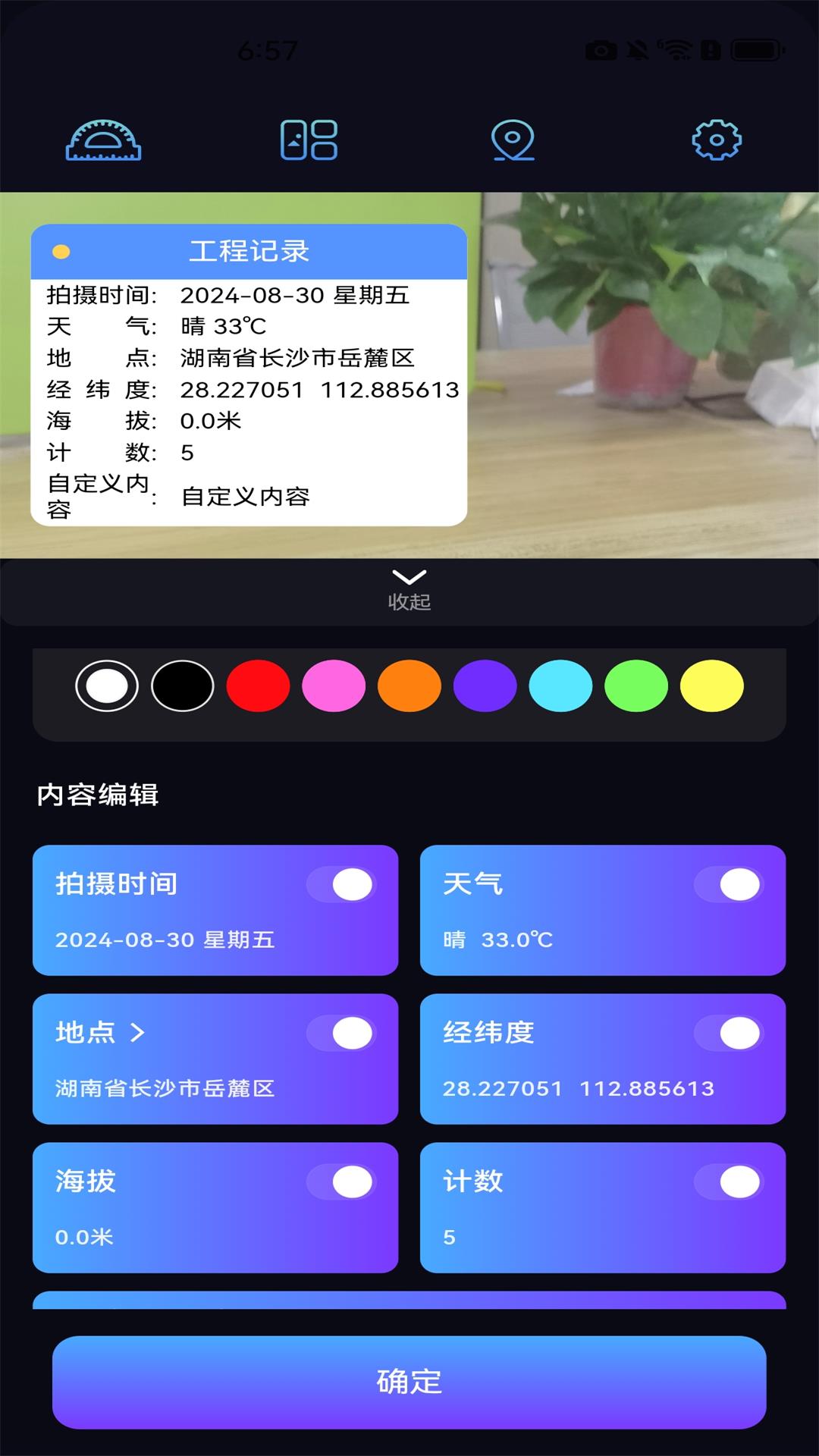 自动定位水印相机app