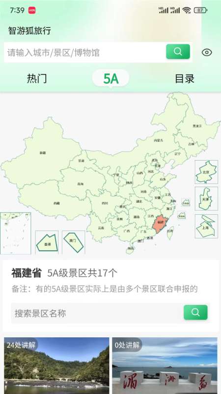 智游狐旅行app图3