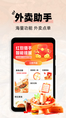 外卖神券助手最新版