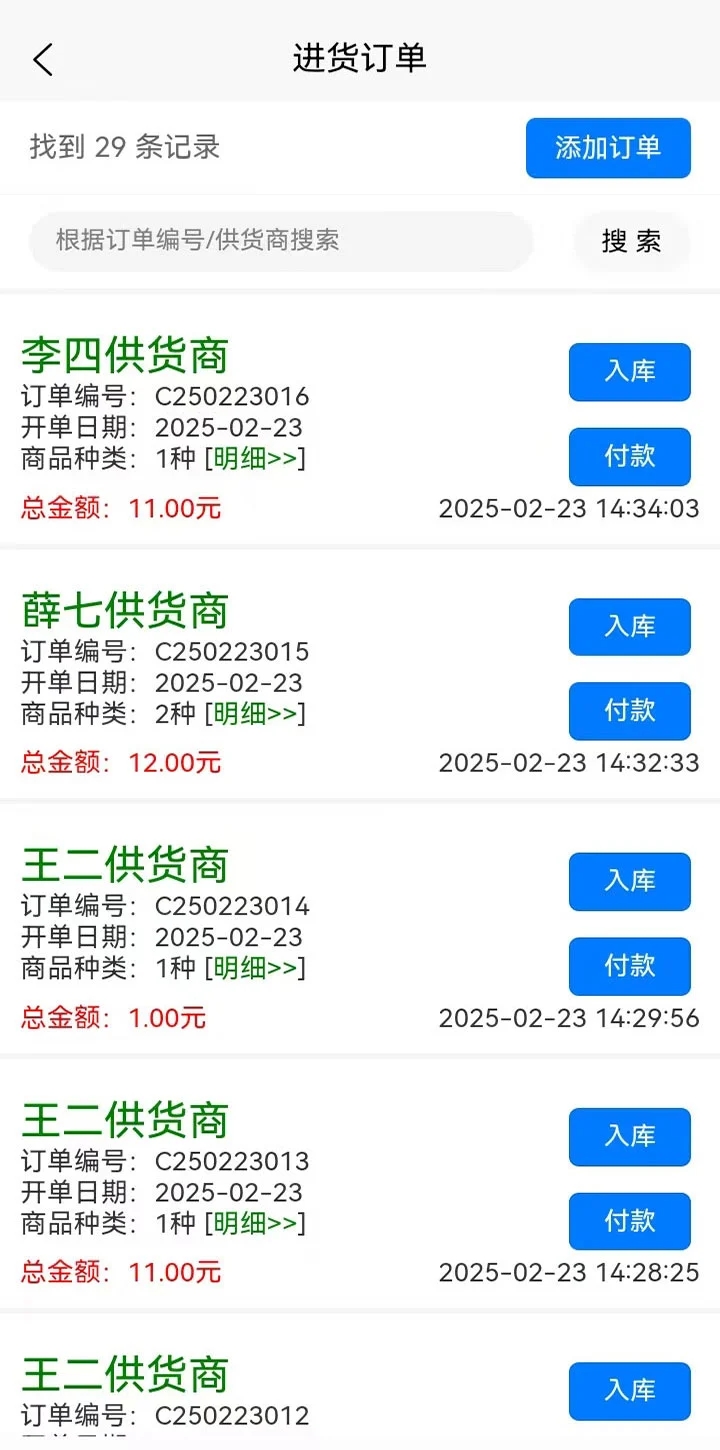 51管家进销存免费版图2