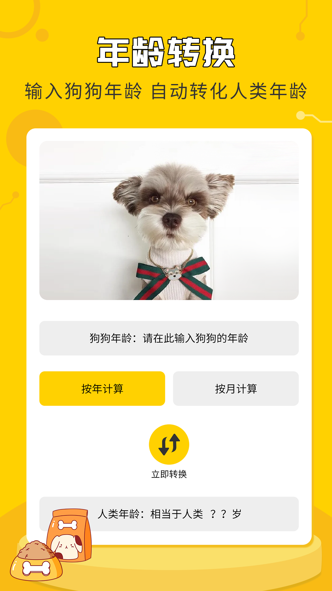 人狗翻译神器app图4