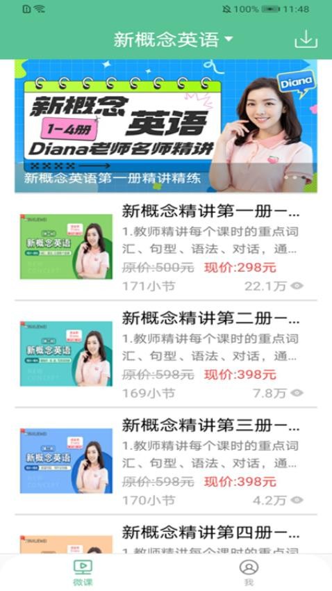 新概念英语极速版app