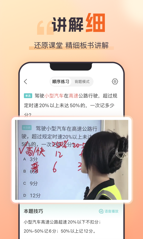 趣学车app图1