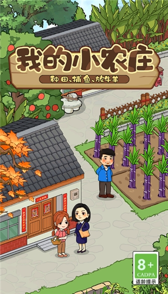 我的小农庄图2