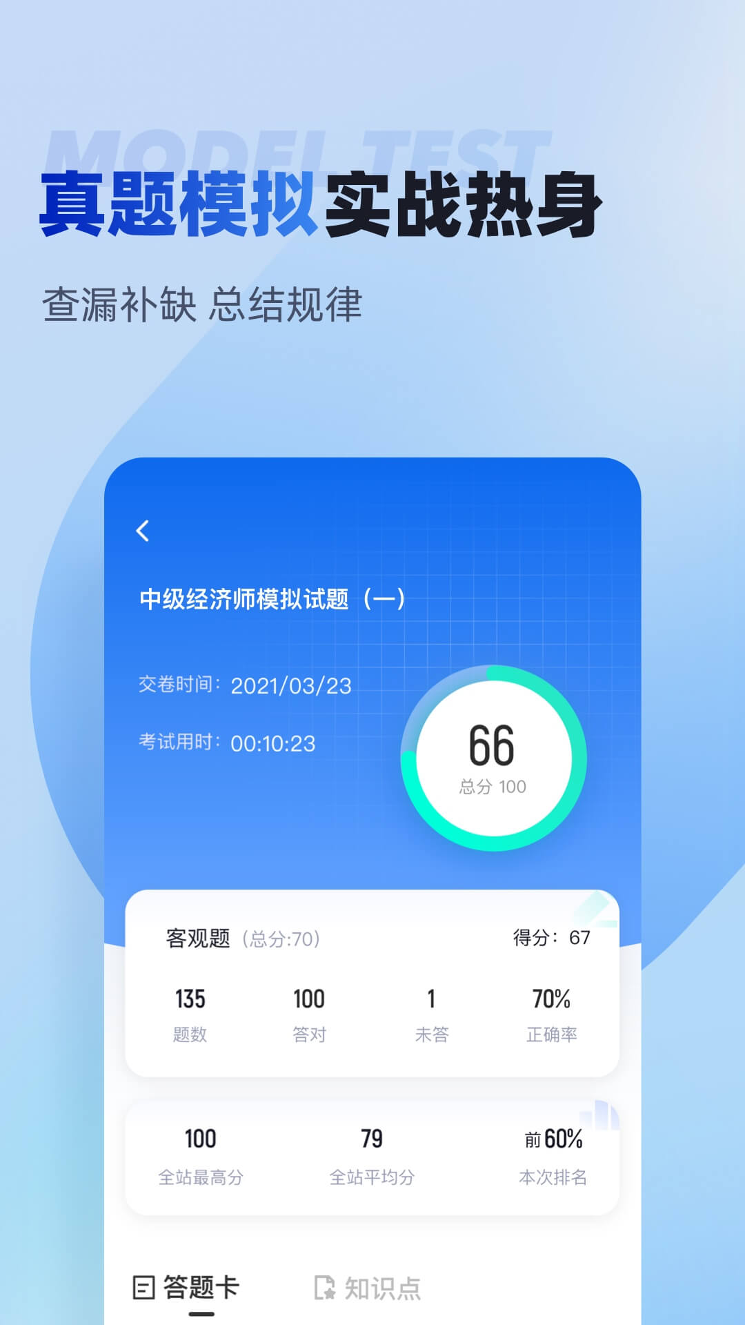 经济师考试聚题库app图2