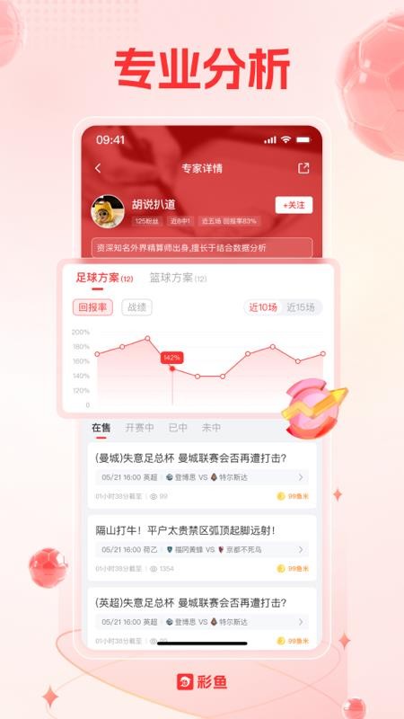 彩鱼app图1