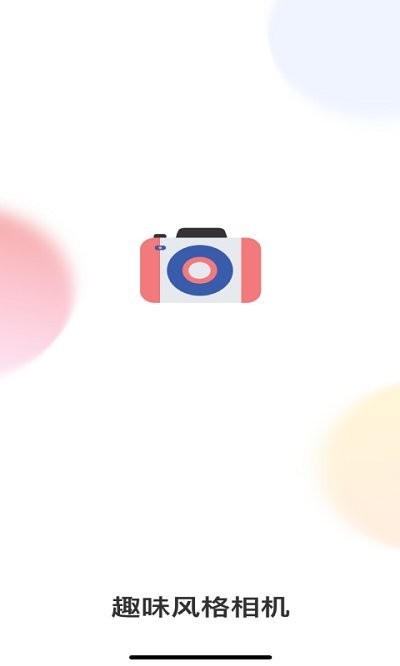 百变艺术相机app图3