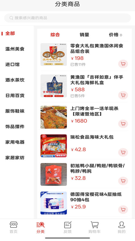 温众集品app图2