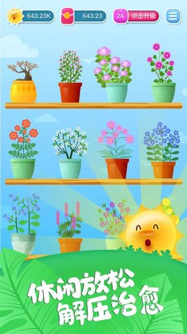 开心养花赚多多游戏图2
