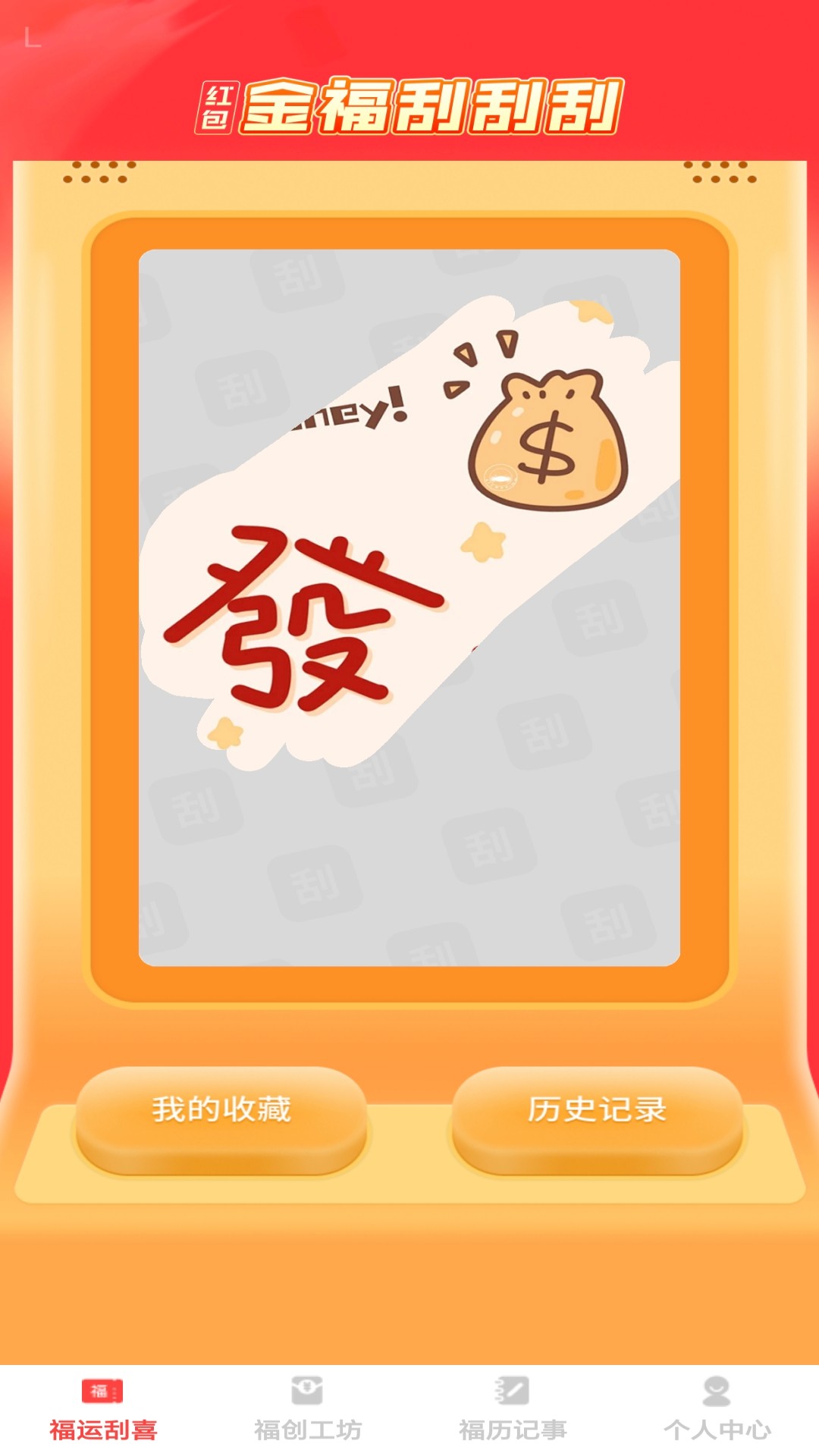 金福红包封app图3