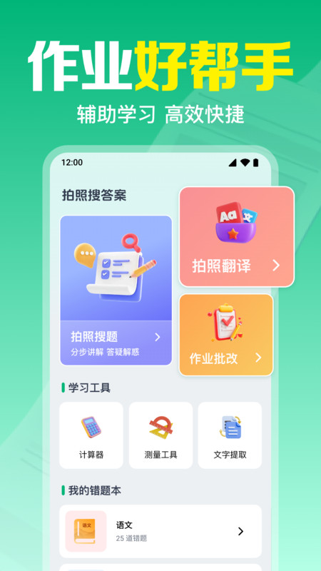 作业免费批改app图3
