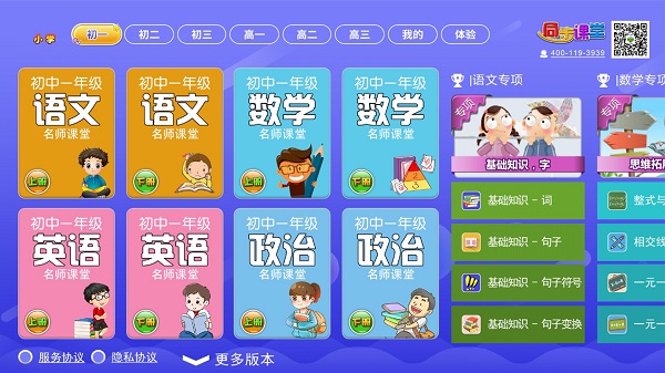 小初高同步课堂app