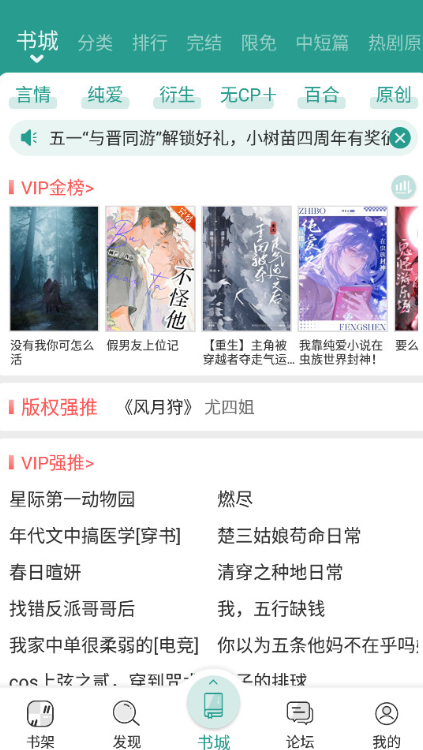 晋江小说阅读app图1