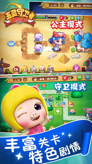 猪猪侠之五灵守卫者游戏图3