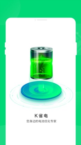 K省电app图1